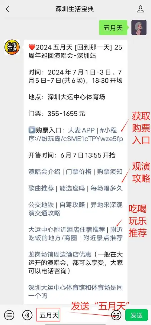 2024五月天深圳演唱会门票即将开售!抢票入口戳