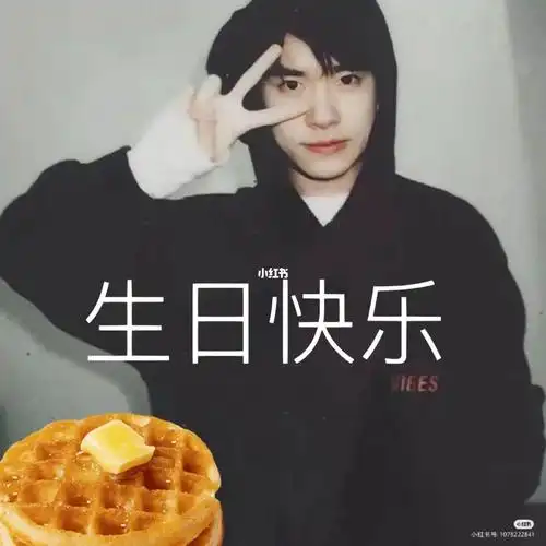 易烊千玺生日快乐