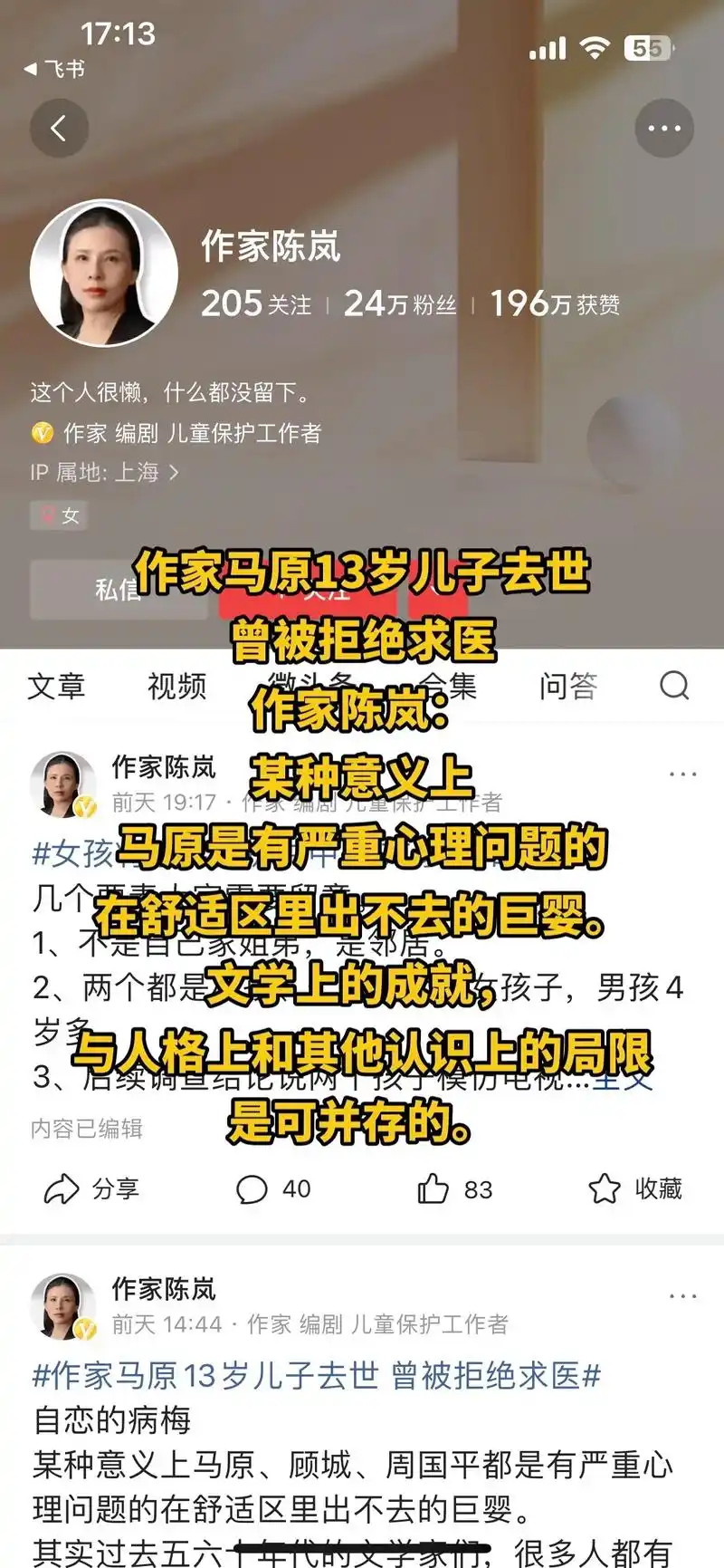 作家马原13岁儿子去世 曾被拒绝求医.作家陈岚:  某种意义 - 抖音