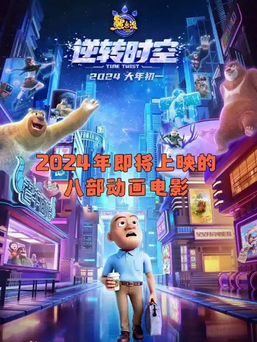 2024年即将上映的八部动画电影