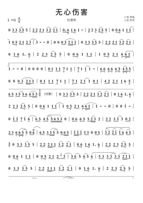 无心伤害智能简谱杜德伟