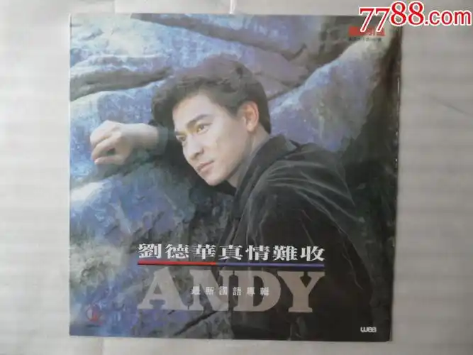 刘德华真情难收最新国语专辑