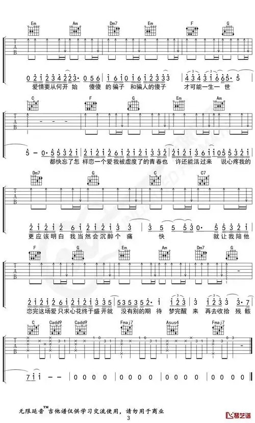 大眠吉他谱 王心凌 c调指法 抖音热歌 无限延音编配3