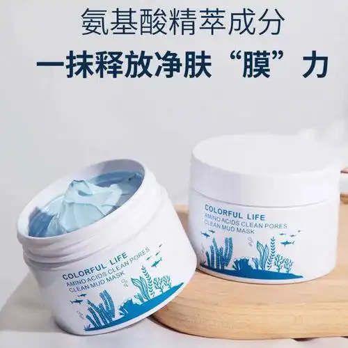 氨基酸清洁泥膜去黑头粉刺补水收缩毛孔深层清洁学生涂抹式面膜泥