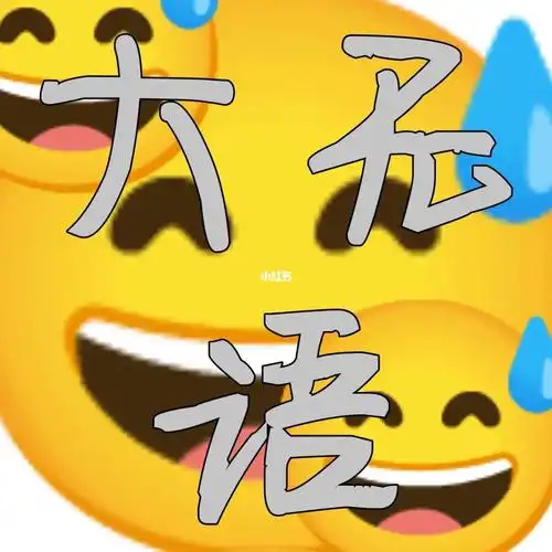 吐槽