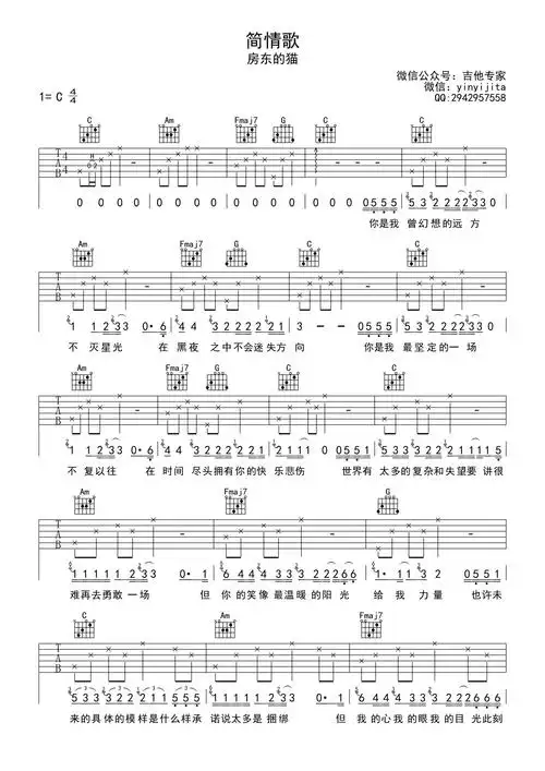 房东的猫简情歌吉他谱c调吉他弹唱谱