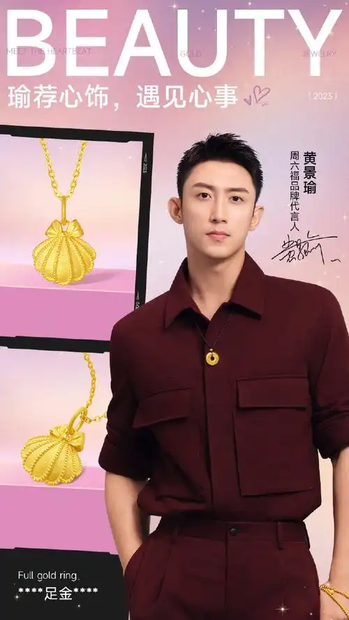 瑜荐心饰##周六福在逃公主