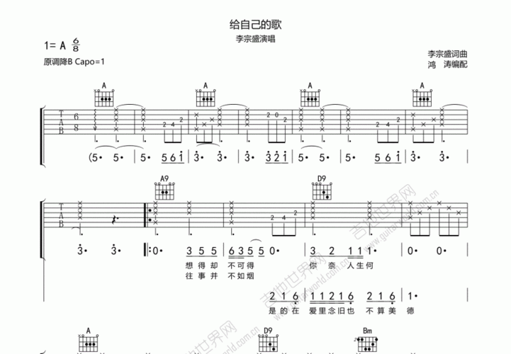 李宗盛给自己的歌吉他谱a调弹唱 - 吉他世界网
