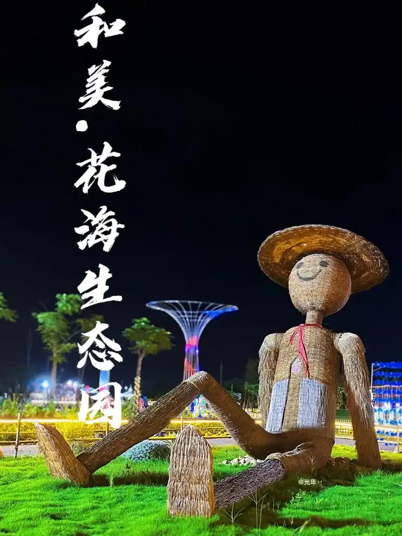 澄海新晋网红景点和美花海~ - 抖音