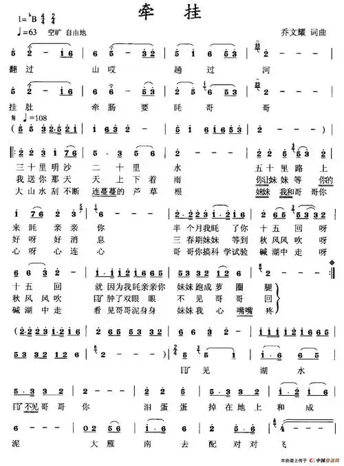 牵挂简谱 - 民族歌曲简谱