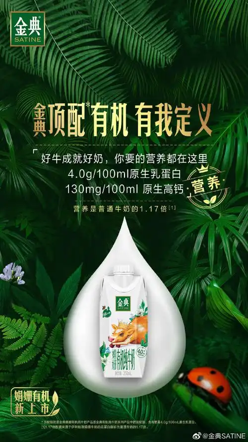 金典娟姗有机纯牛奶##新一代有机见面礼