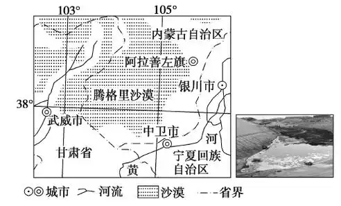 [题目](地理--选修6:环境保护] 腾格里沙漠是中国第四大沙漠.