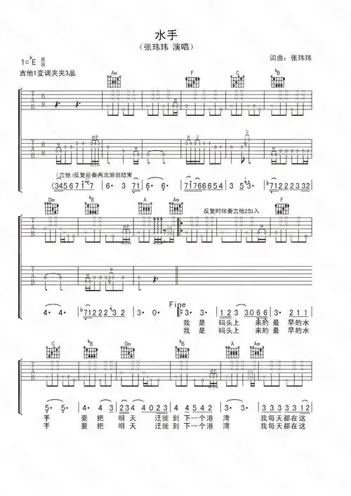 水手_吉他谱_张玮玮曲谱图片第1张