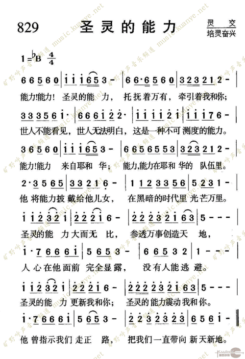 829圣灵的能力 歌谱 简谱