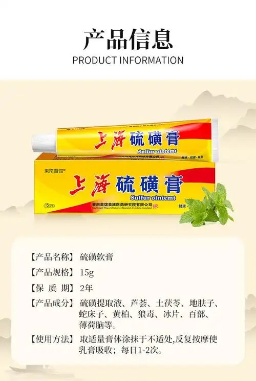 冰凉贴 硫磺软膏上海乳膏复方软阴虱医用抑菌疥虫阴囊螨虫皮肤硫磺膏