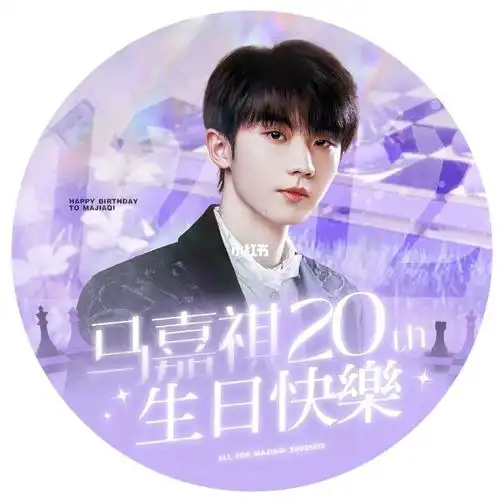 马嘉祺生日专属应援头像和壁纸还不赶紧换上