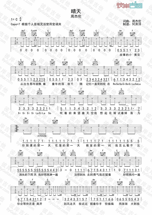 初学者指弹入门民谣晴天吉他谱乐谱《晴天》吉他谱周杰伦晴天吉他鬃