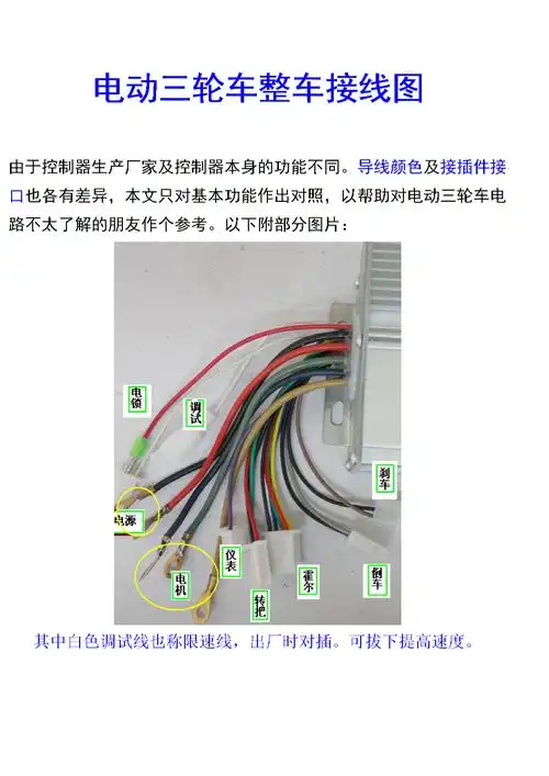 电动三轮车接线原理图6.doc