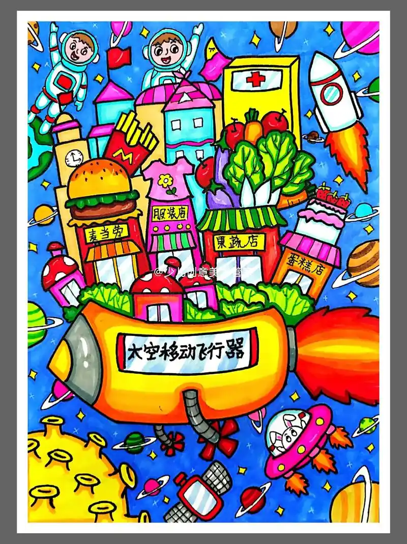 《太空移动飞行器》科幻画|马克笔|1-2年级#科幻画 #画画 - 抖音
