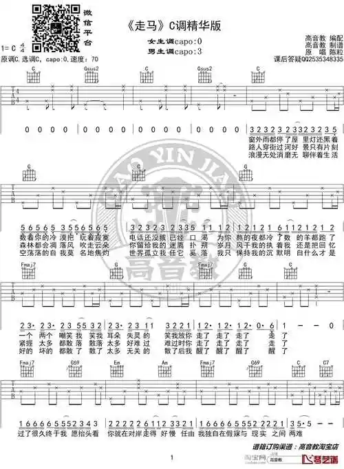 走马吉他谱 c调精华版 陈粒 高音教编配1