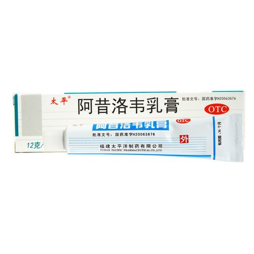 正品】太平阿昔洛韦乳膏12g单纯疱疹带状疱疹感染扁平疣嘴角起泡