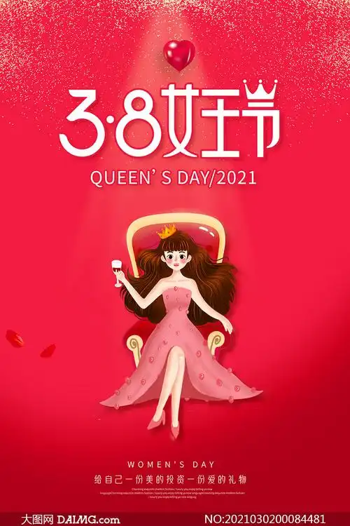 38女王节商场促销宣传单设计psd素材
