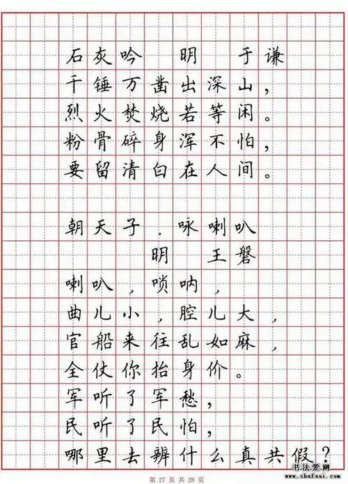 《小学生一定要背八十首古诗词》硬笔书法字帖(6)