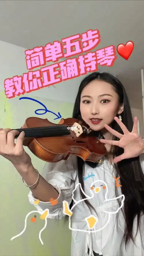 小提琴入门必看五步掌握正确持琴姿势60