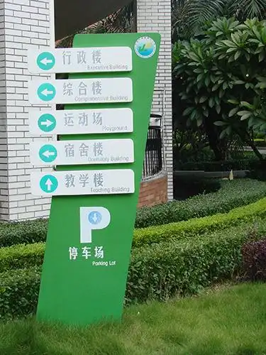 教学楼指示牌设计