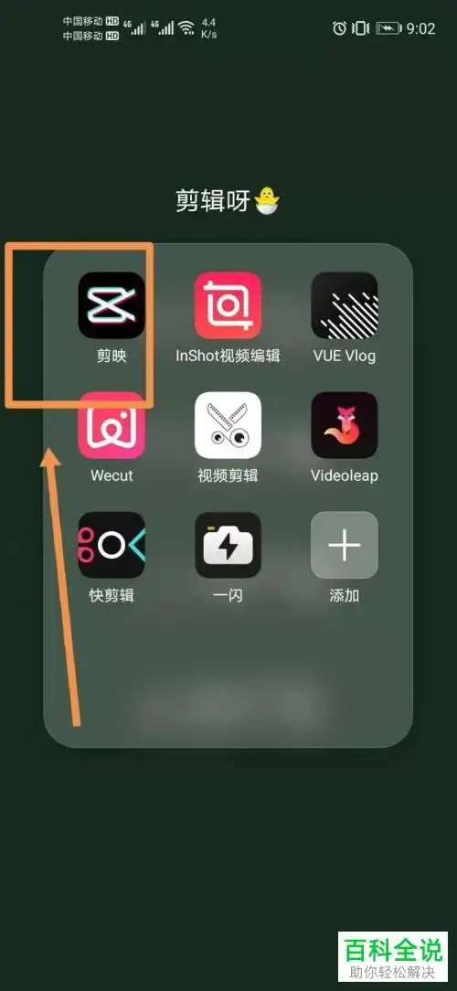 手机剪映app怎么使用抖音中的音乐