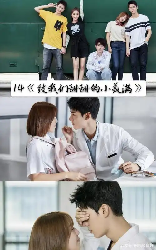 18部超级甜蜜青春偶像剧