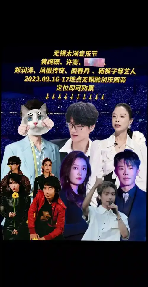 无锡太湖音乐节官宣!9月16号的阵容也太顶了吧:周传雄,许嵩 - 抖音