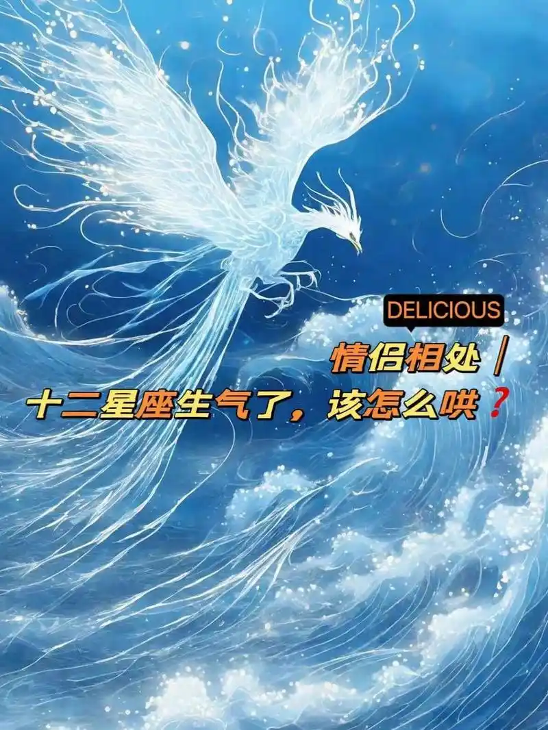 情侣相处|十二星座生气了,该怎么哄71  有的星座需要主动道歉,有的