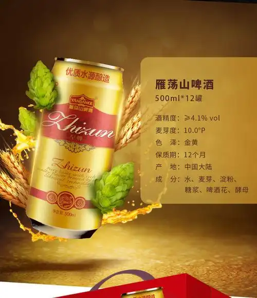 5折 雁荡山啤酒 500ml*12听【百微集团】雁荡山啤酒 酒水 整箱 500ml*