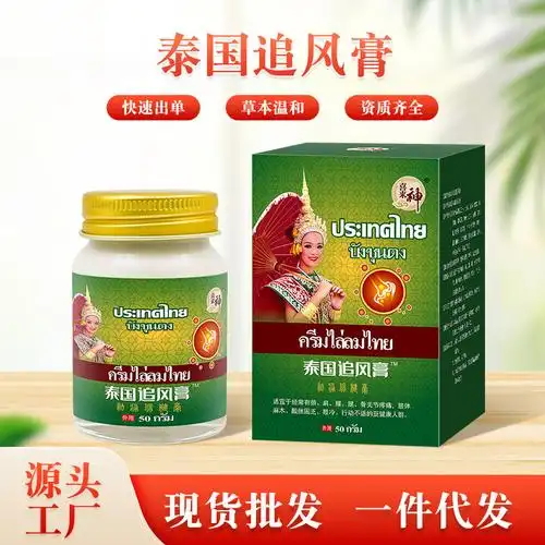 泰国千里追风膏活络膏止痛膏颈肩腰腿痛舒缓跌打损伤关节肩周不适