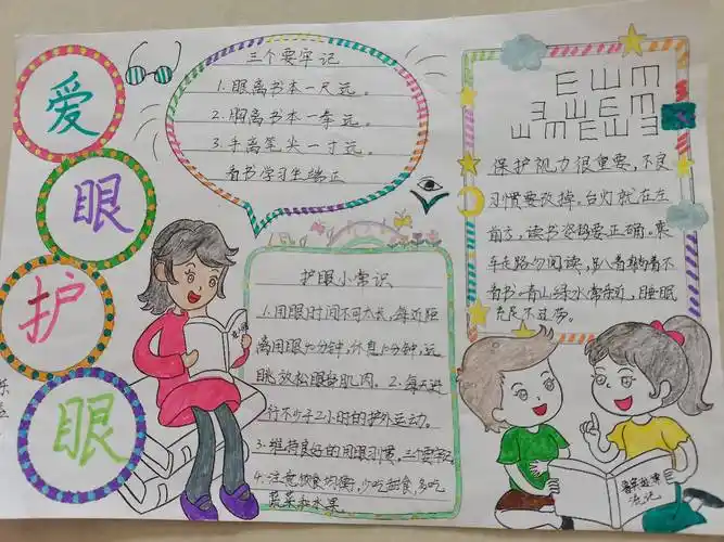 —濮阳市第八中学举办小学生近视防控手抄报比赛