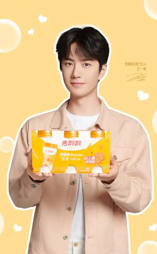 王一博的香飘飘奶茶