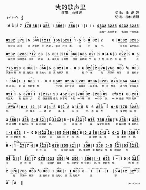 我的歌声里简谱在线看