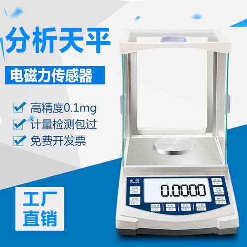 电子分析天平电子秤0.001g0.1mg千分万分之一高精度电子天平称
