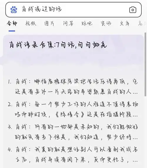肖战说过的话