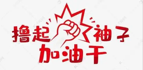 "世界上最耀眼的两种光芒,一种是太阳,一种是你努力的模样"继续加