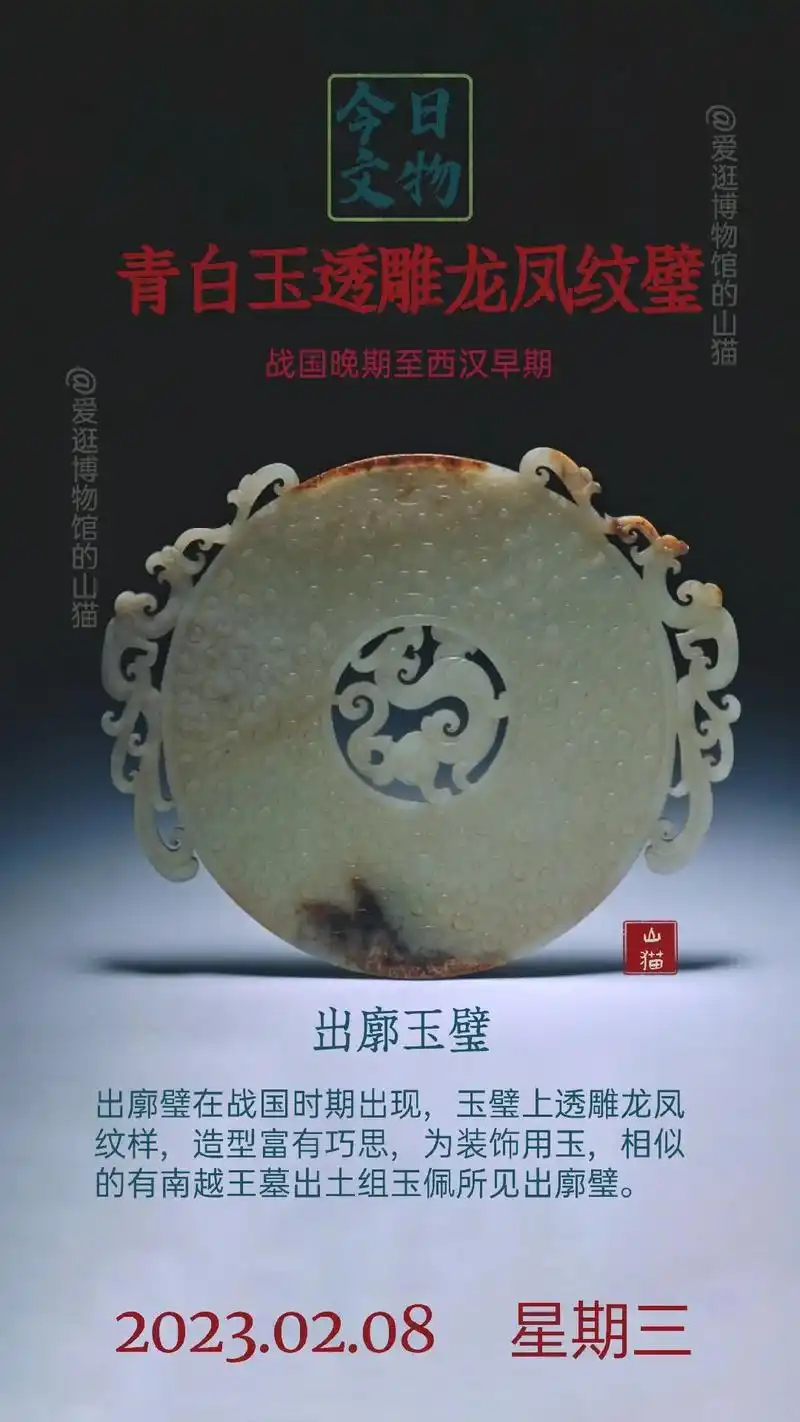 02.08早安文物战国透雕龙凤纹玉璧.出廓璧在战国时期出现, - 抖音