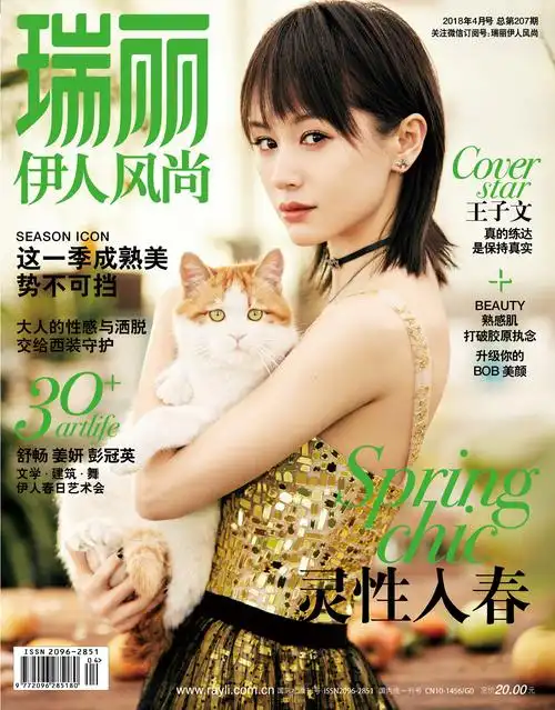 王子文登时尚杂志封面 清新灵动令人如沐春风