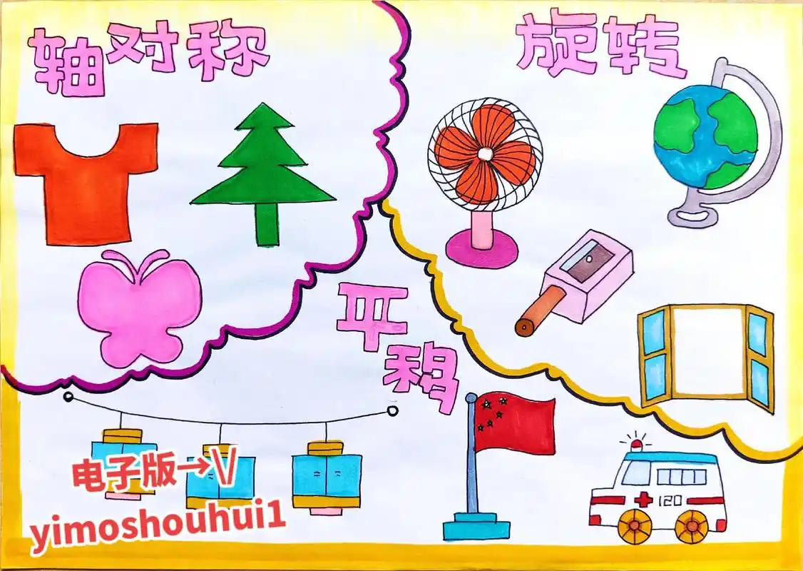 四年级轴对称图形手抄报怎么画 - 抖音