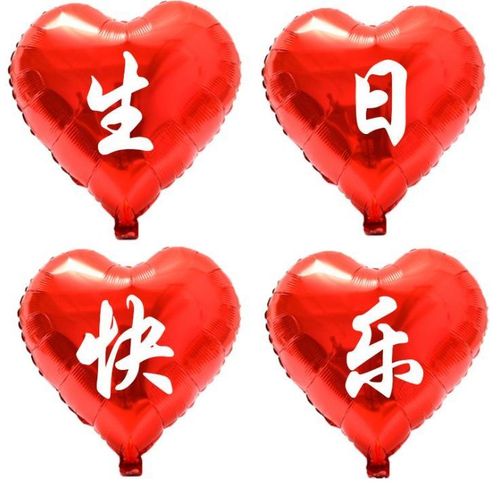 生日快乐装饰场景布置心形气球同学生日气球老人长辈寿宴节日气球