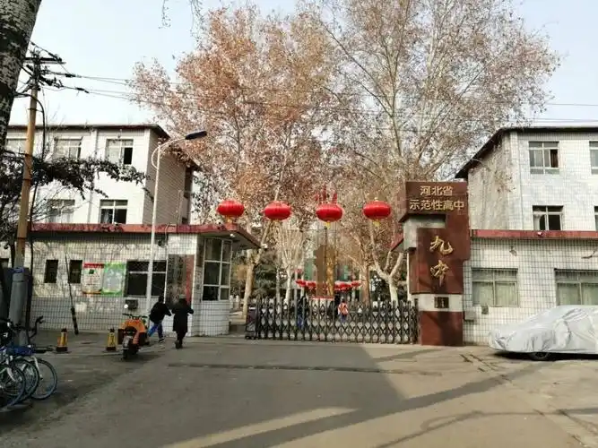 石家庄市第九中学