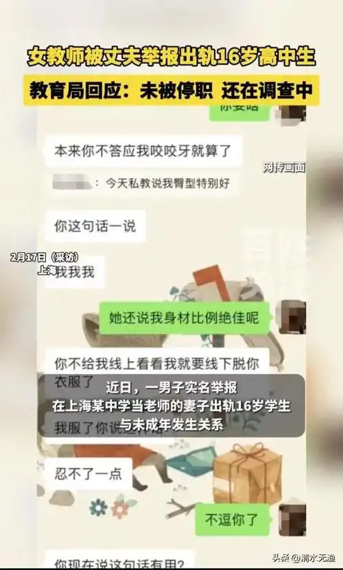 三观炸裂,高中女教师疑出轨事件,聊天记录曝光,不忍直视!