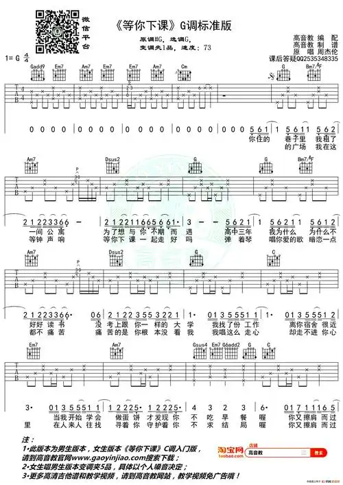 等你下课 - 吉他谱 - 歌谱简谱大全
