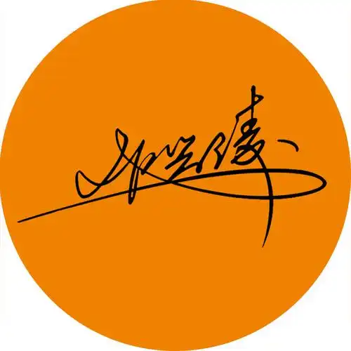 手工手写名字定制设计个性签名艺术情侣游戏鼠标垫