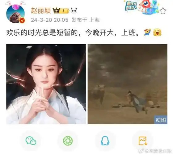 赵丽颖更换微博置顶